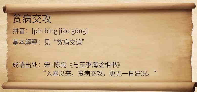 贫病交攻