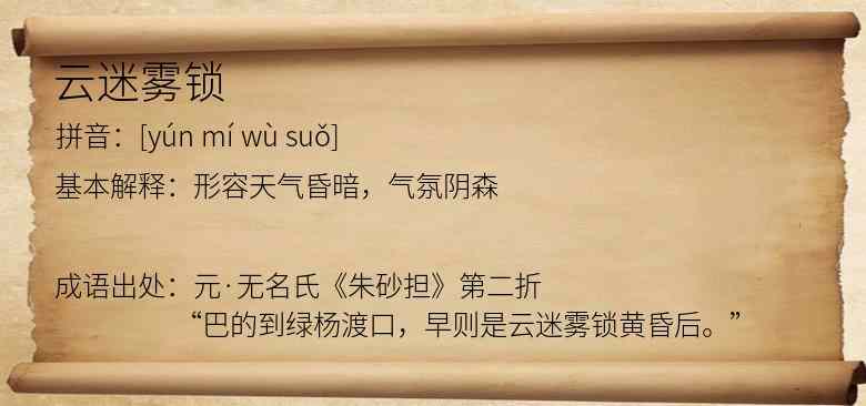 云迷雾锁
