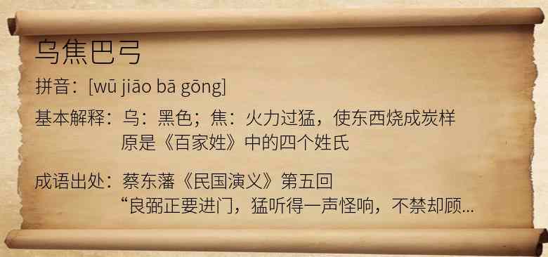 乌焦巴弓