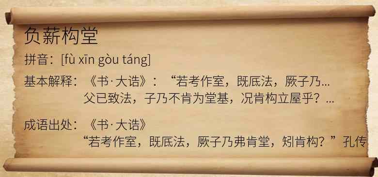 负薪构堂