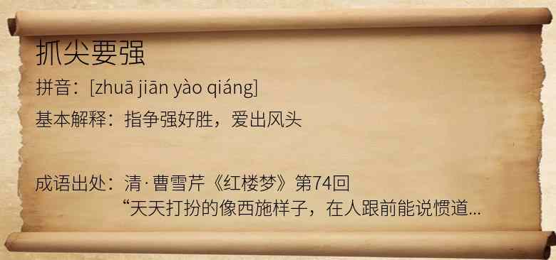 抓尖要强