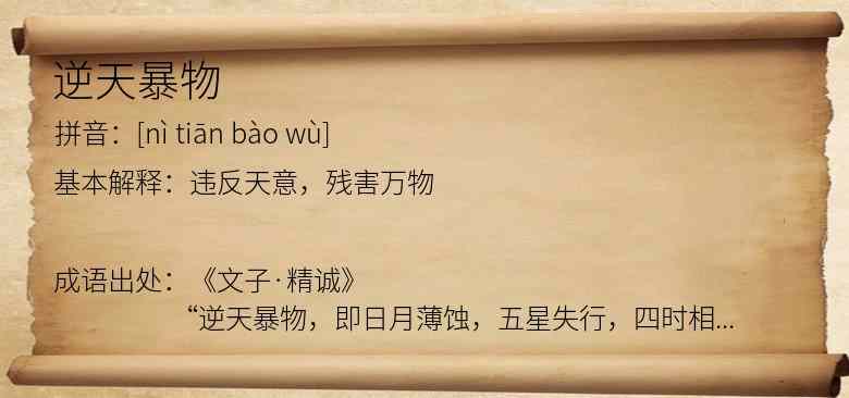 逆天暴物