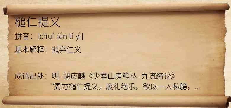 槌仁提义