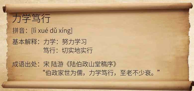 力学笃行