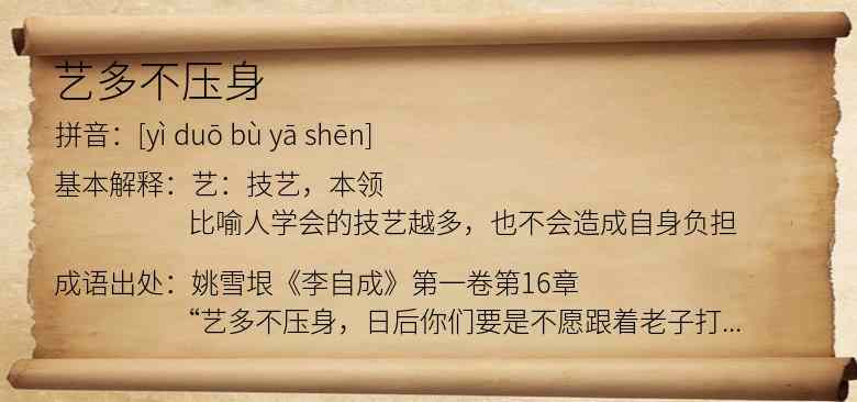 艺多不压身
