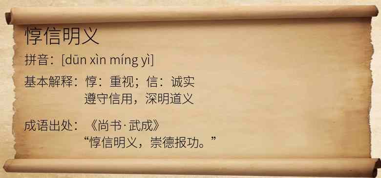 惇信明义