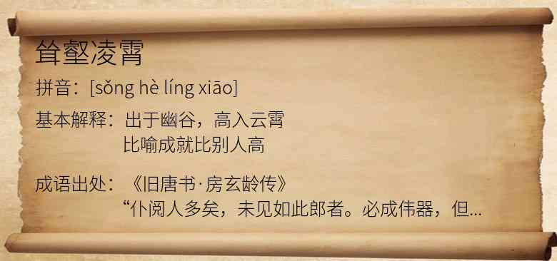 耸壑凌霄