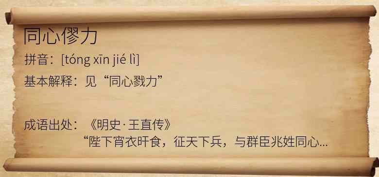 同心僇力
