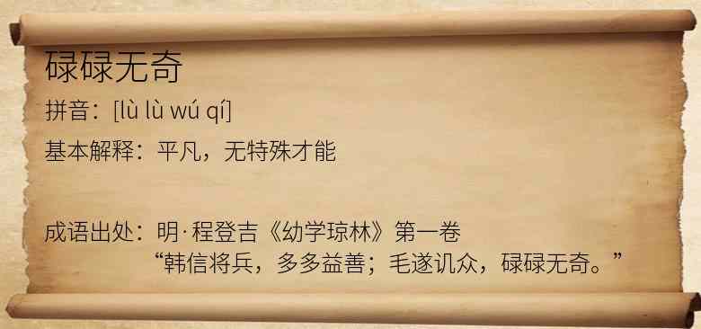 碌碌无奇