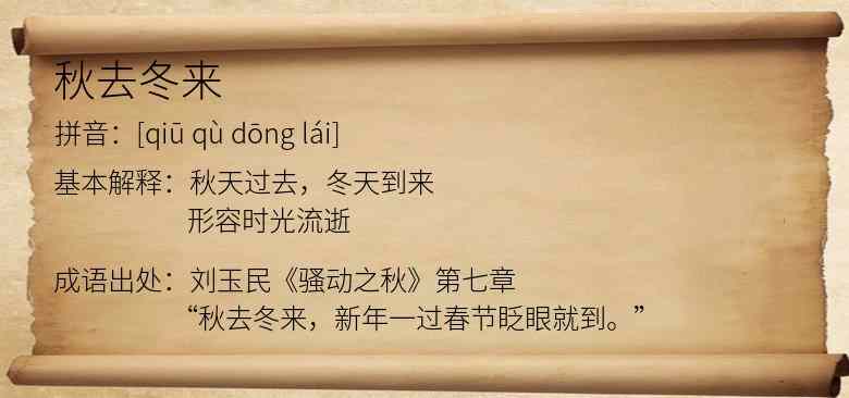 秋去冬来