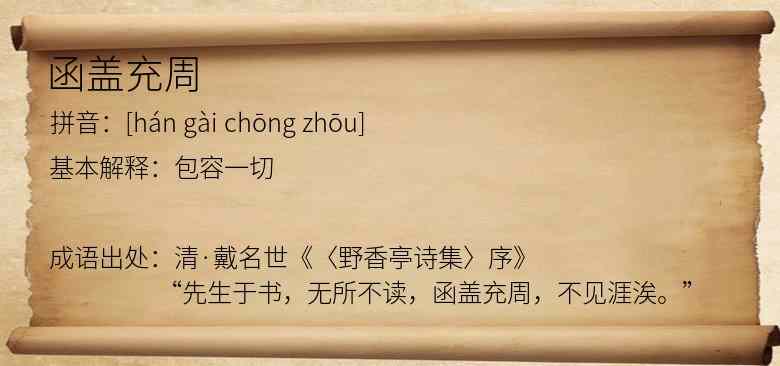 函盖充周
