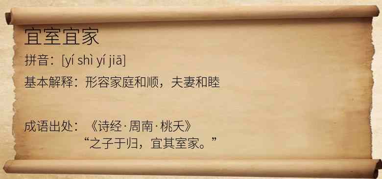 宜室宜家