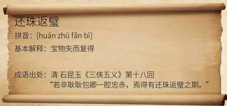 还珠返璧