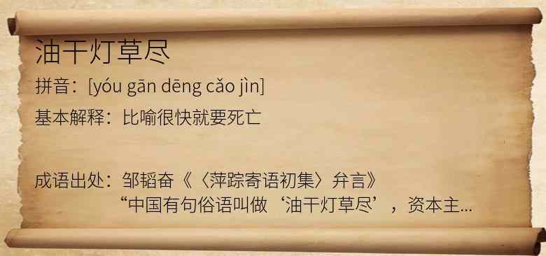 油干灯草尽