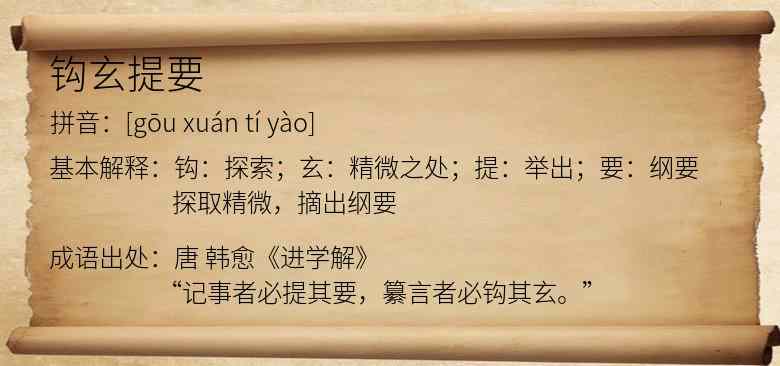 钩玄提要