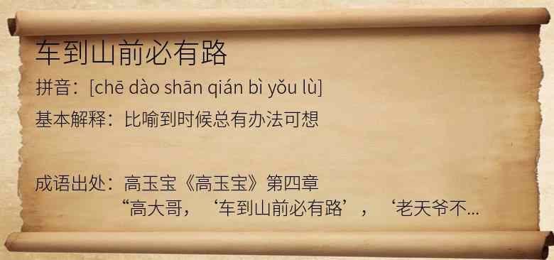 车到山前必有路