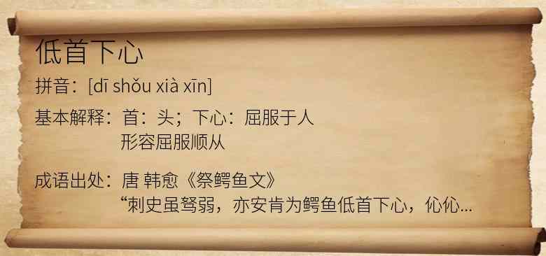 低首下心