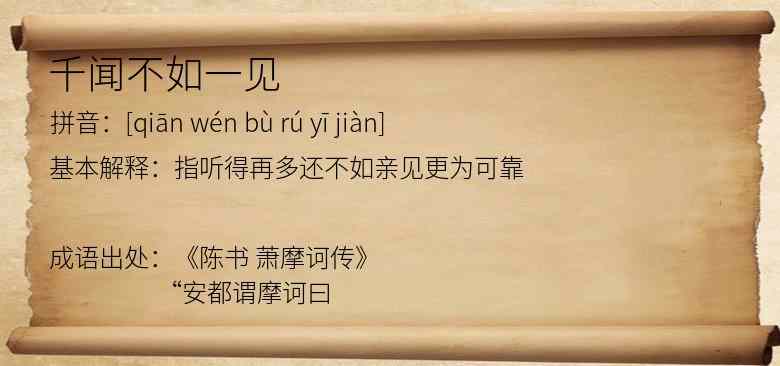 千闻不如一见