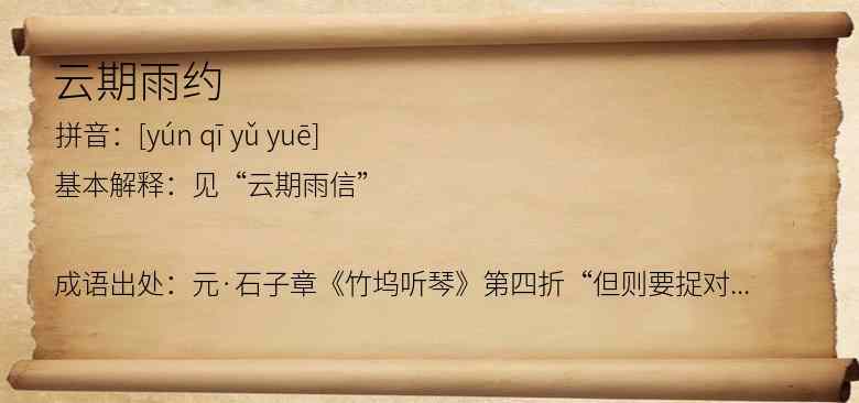 云期雨约