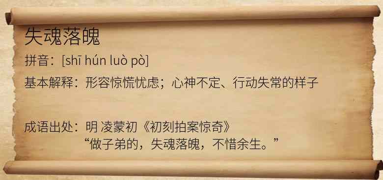 失魂落魄