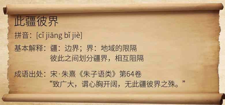 此疆彼界