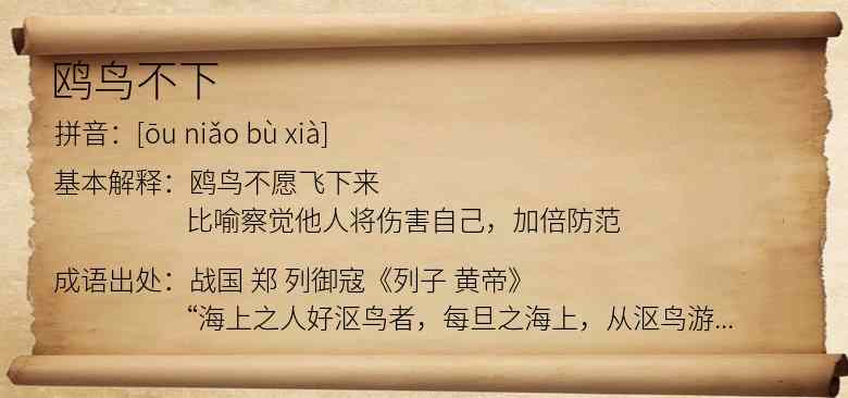 鸥鸟不下