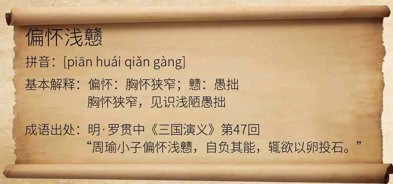 偏怀浅戆