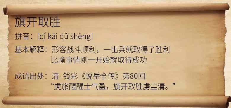 旗开取胜
