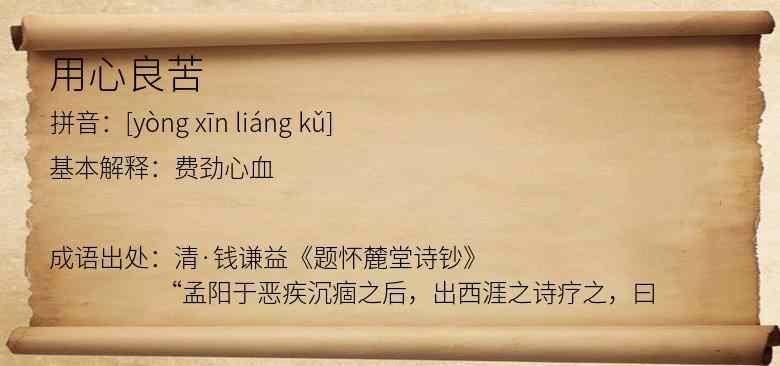 用心良苦