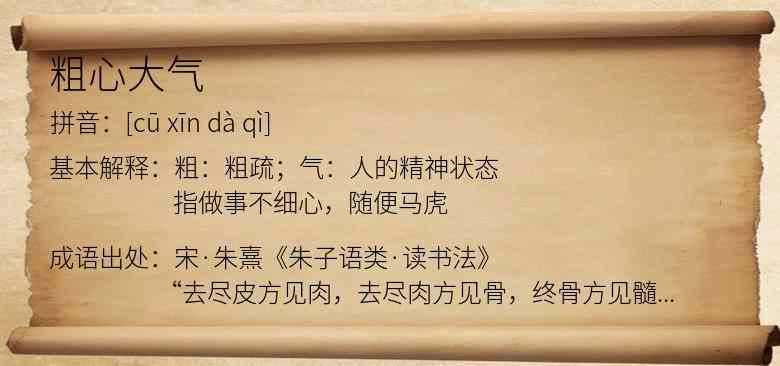 粗心大气