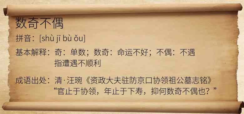 数奇不偶