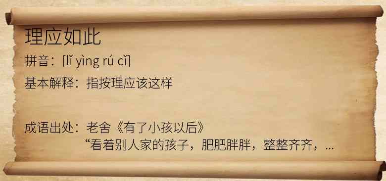 理应如此