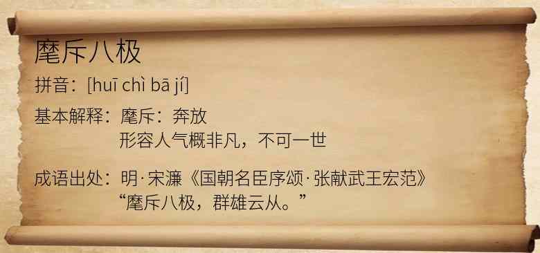 麾斥八极