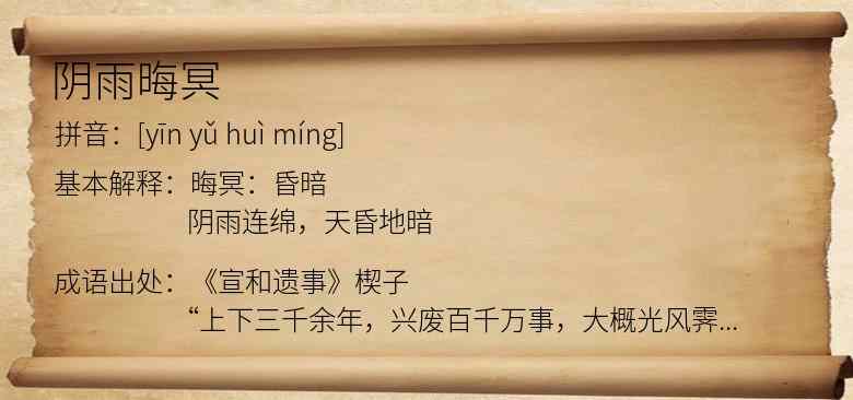 阴雨晦冥