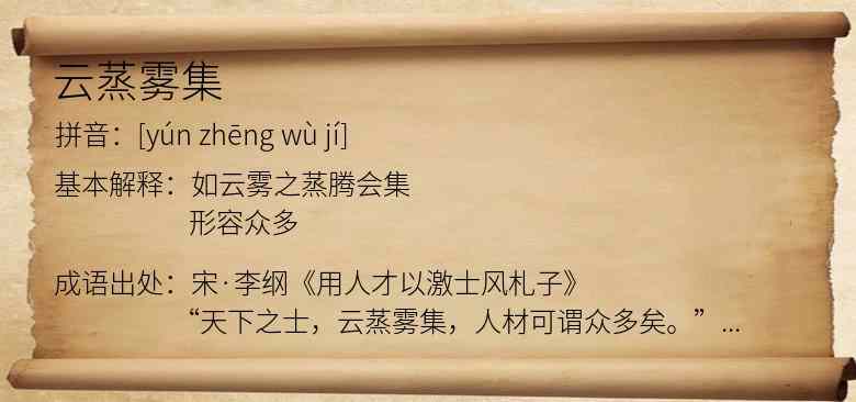 云蒸雾集