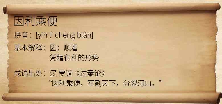 因利乘便