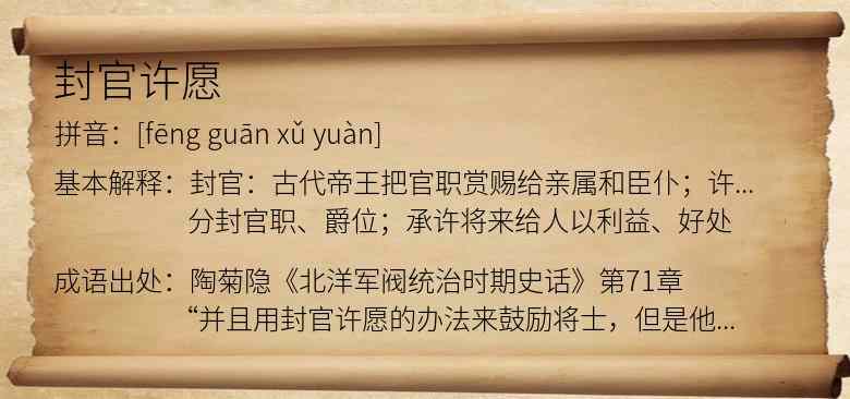 封官许愿