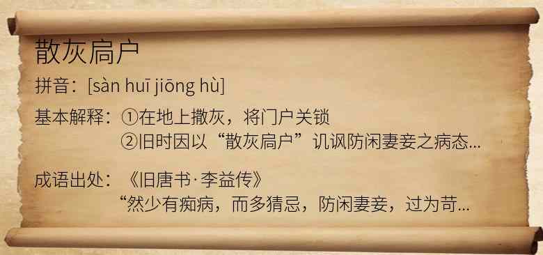 散灰扃户