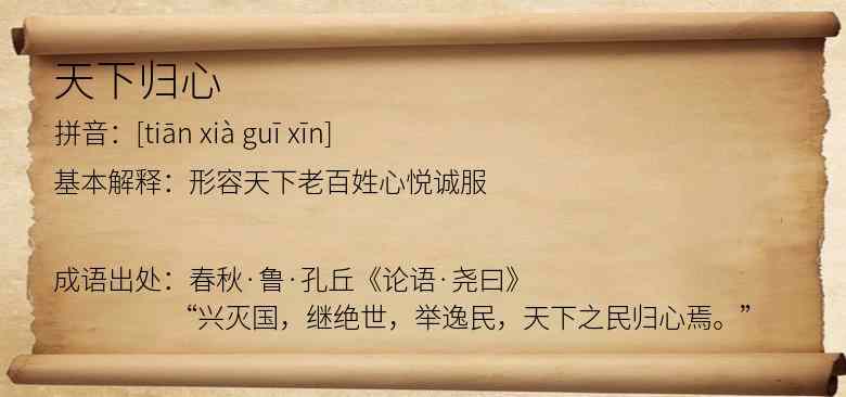天下归心