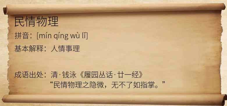 民情物理