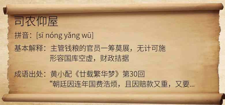 司农仰屋