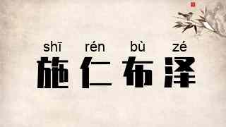 施仁布泽