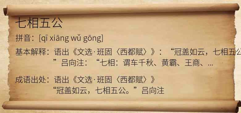七相五公