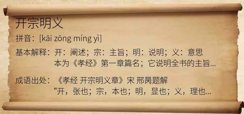 开宗明义