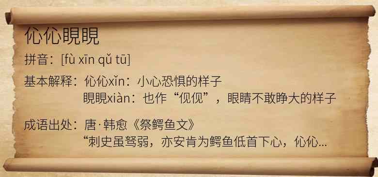 伈伈睍睍