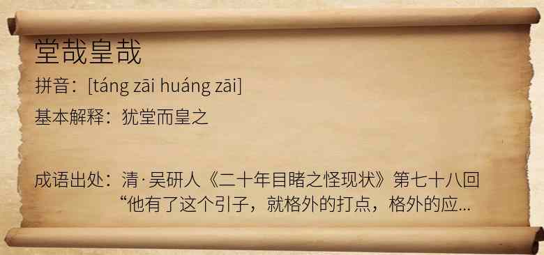 堂哉皇哉