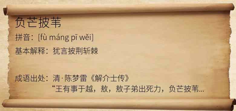 负芒披苇