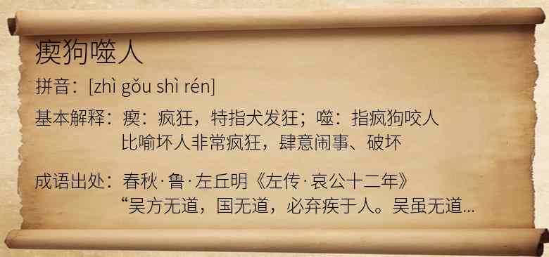 瘈狗噬人
