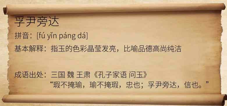 孚尹旁达