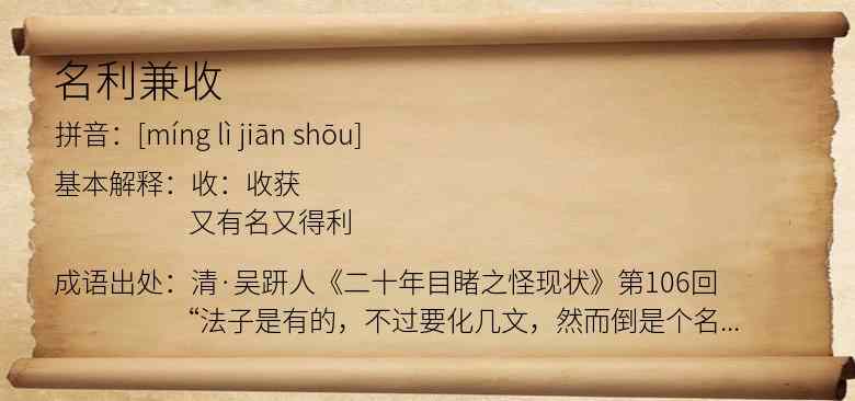 名利兼收